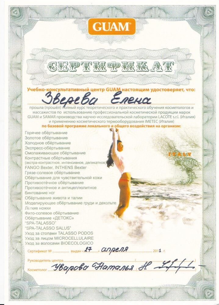 сертификат GUAM